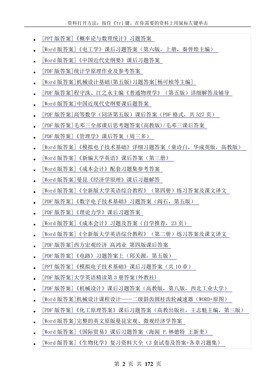 大学所有科目习题答案_第2页