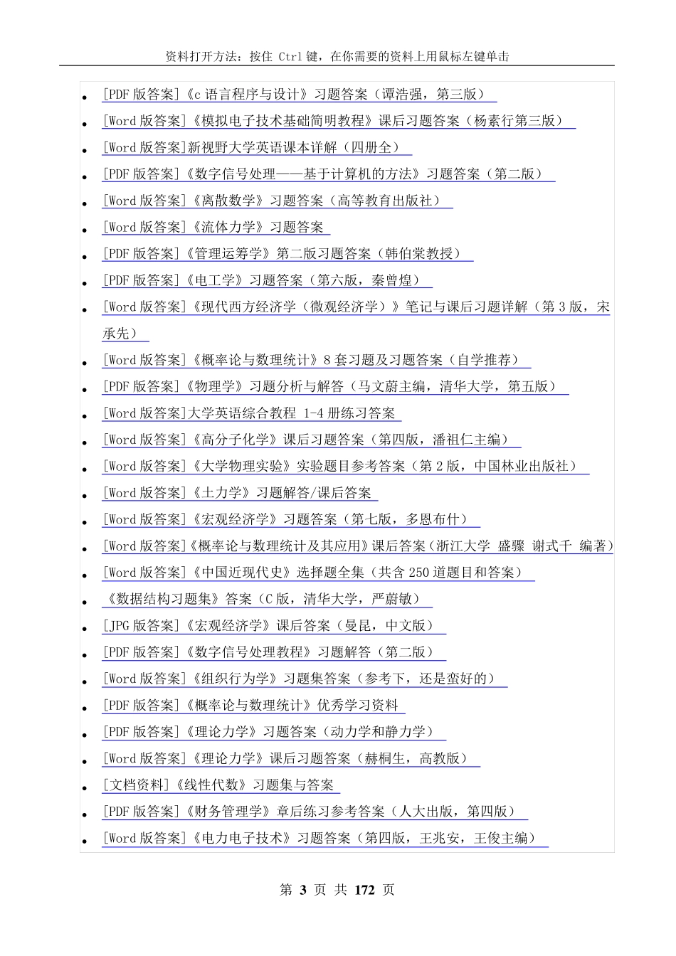 大学所有科目习题答案_第3页