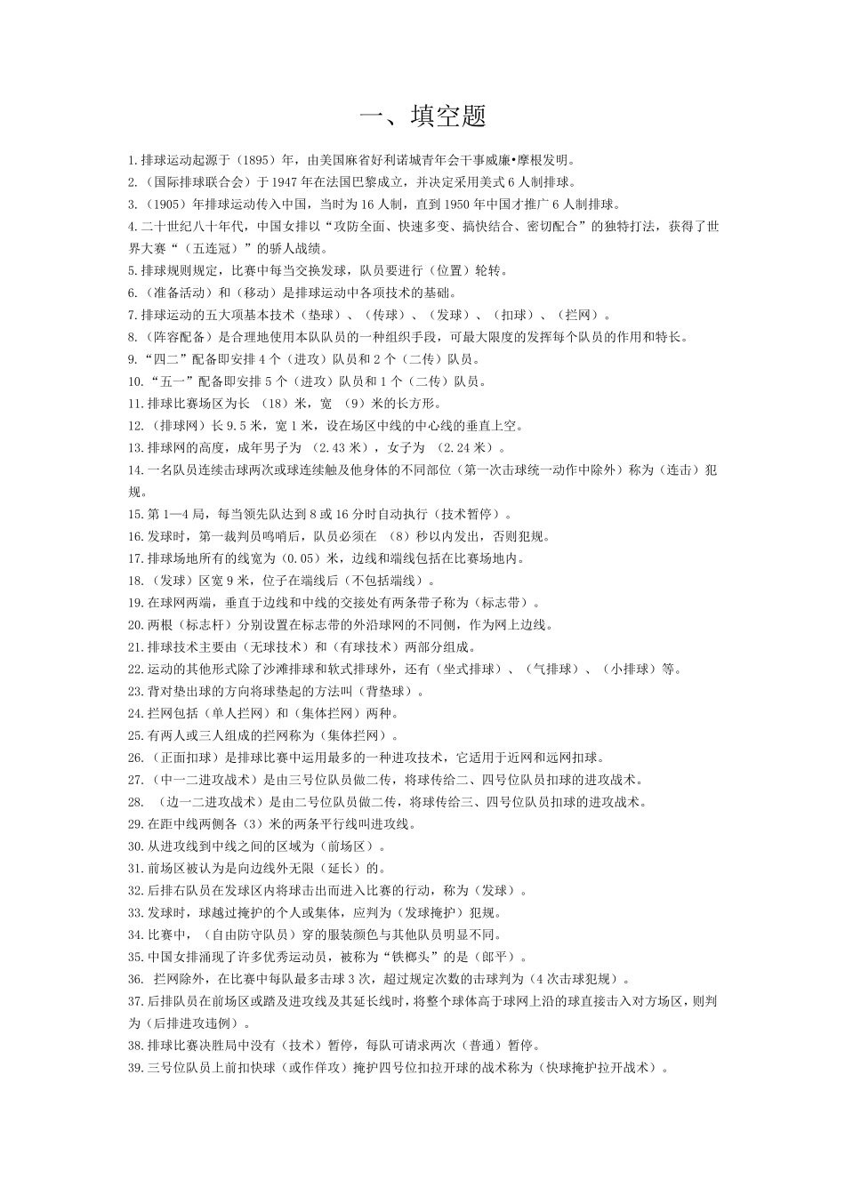 大学排球专项理论考试题库_第1页