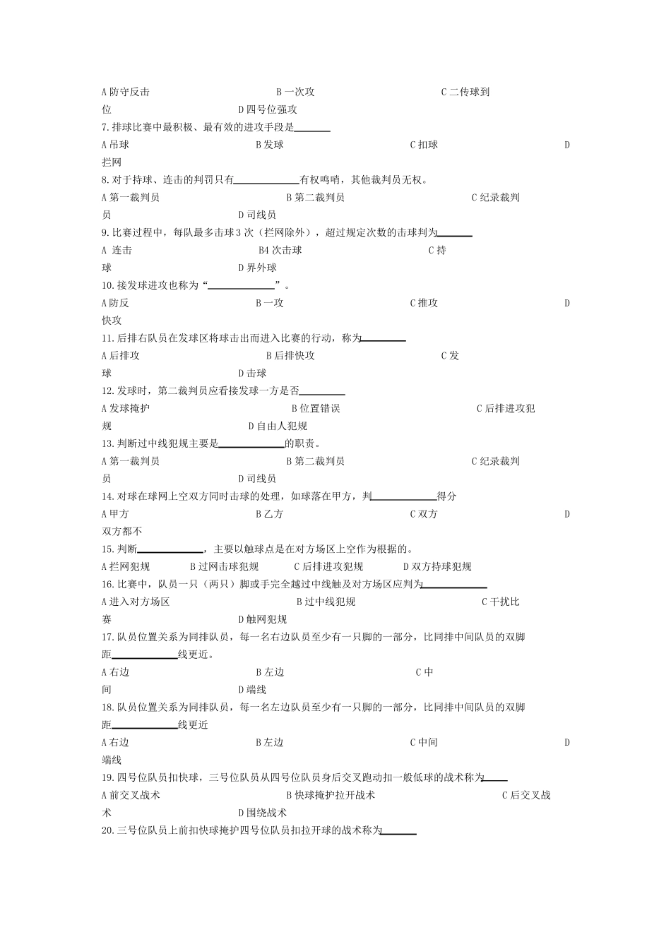 大学排球专项理论考试题库_第3页