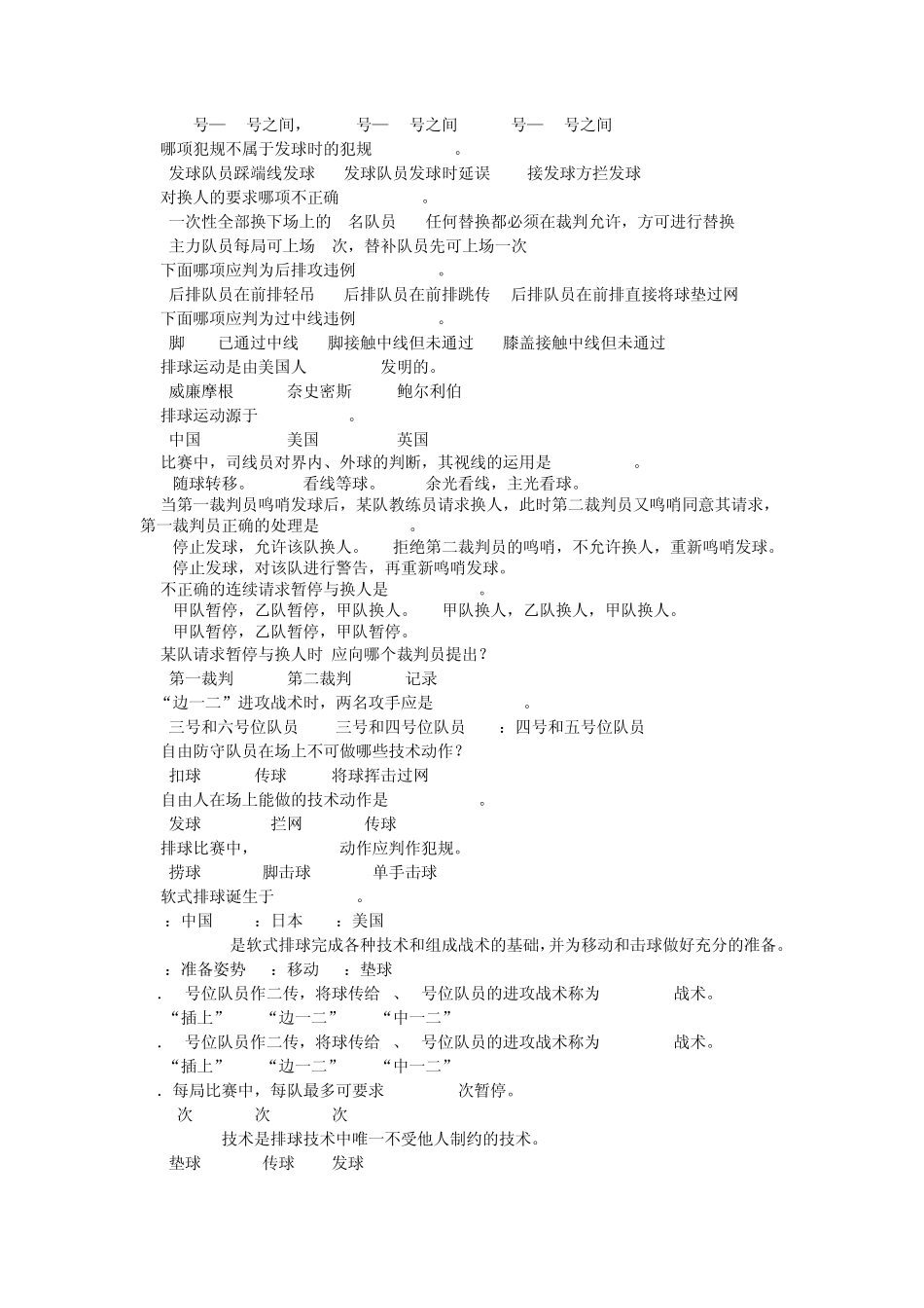 大学排球理论考试题库及裁判动作祥解_第2页