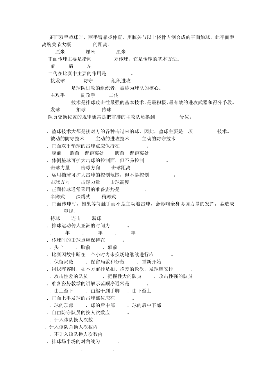 大学排球理论考试题库及裁判动作祥解_第3页