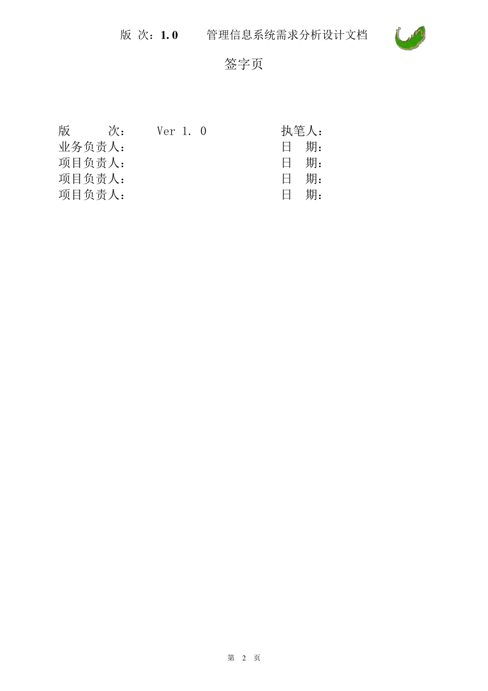 大学排课管理信息系统需求分析_第2页