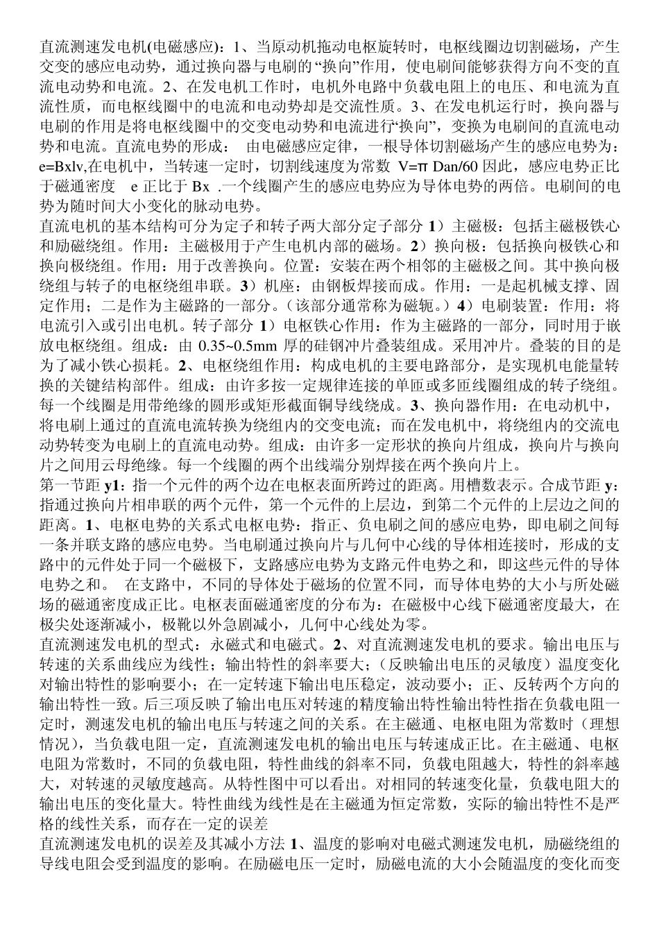 大学控制电机重点总结及课后习题答案_第1页