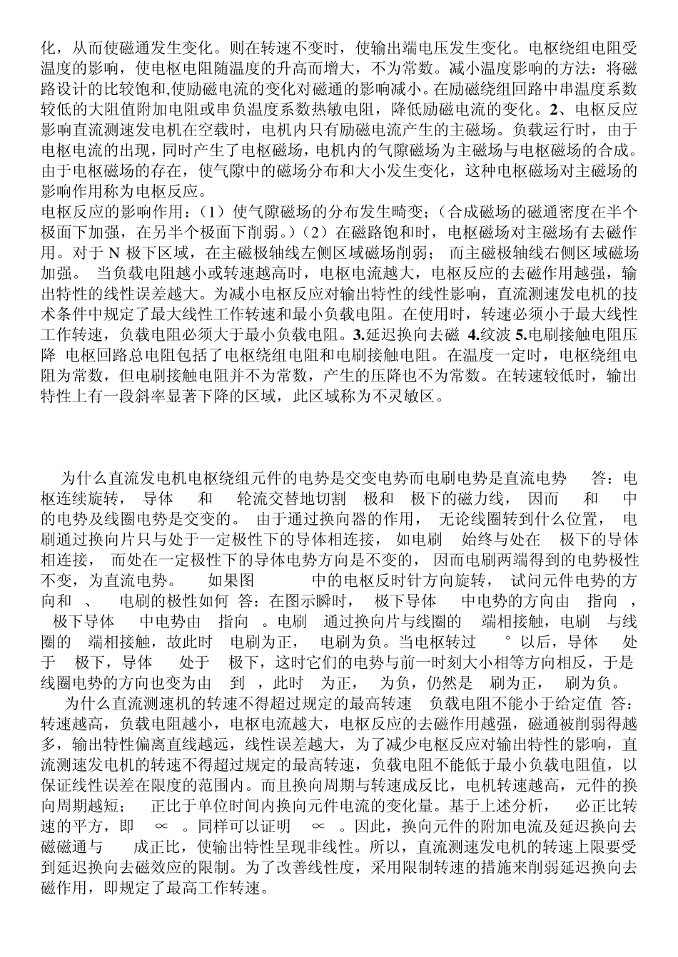 大学控制电机重点总结及课后习题答案_第2页