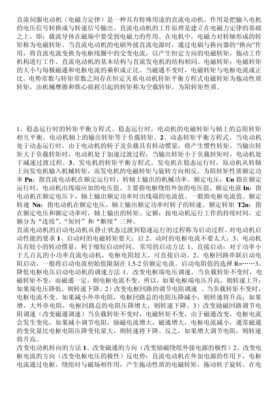 大学控制电机重点总结及课后习题答案_第3页