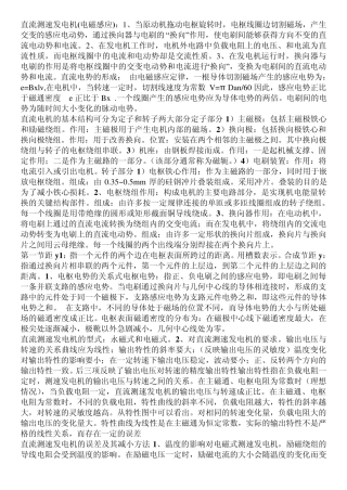 大学控制电机重点总结及课后习题答案