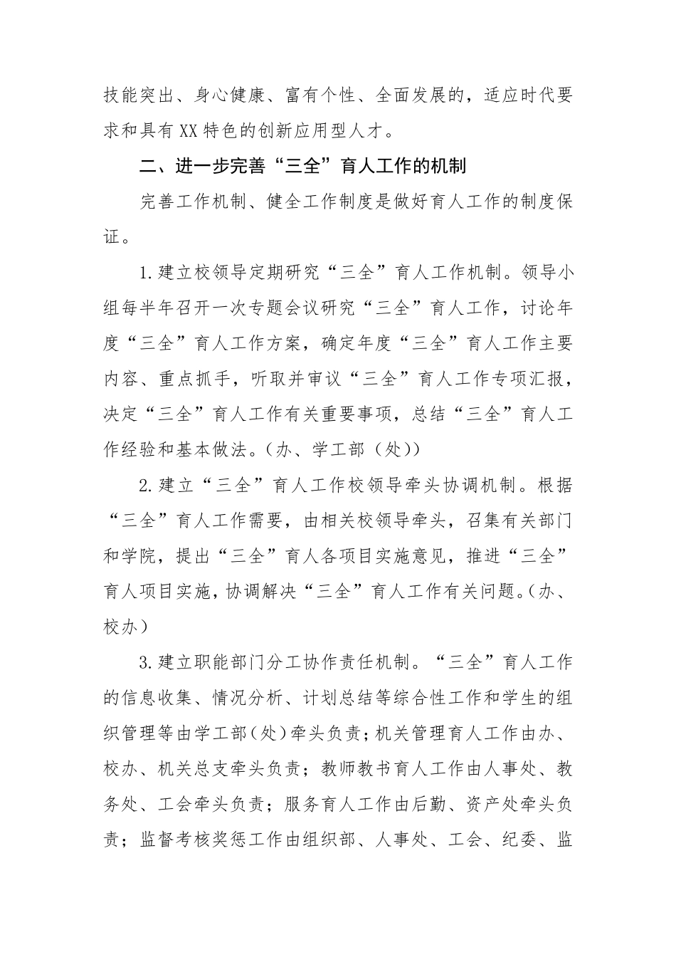 大学推进“三全”育人工作方案_第2页