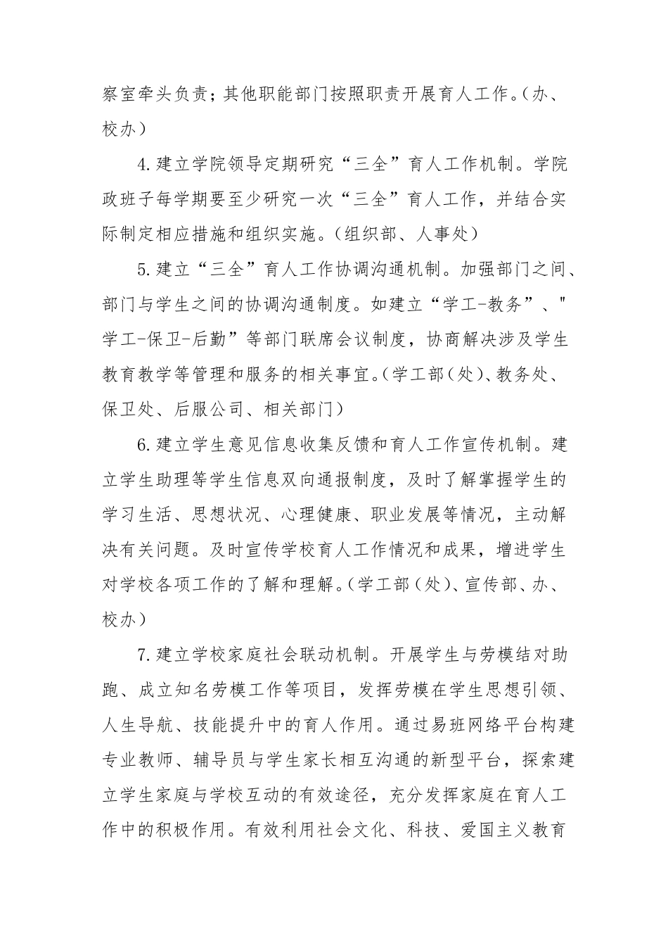 大学推进“三全”育人工作方案_第3页