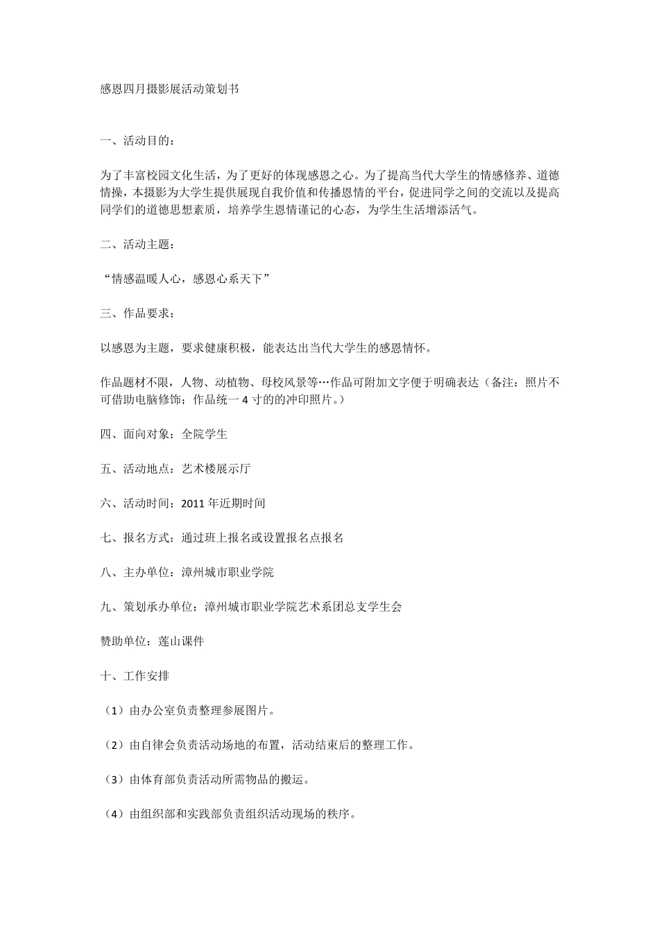 大学摄影大赛策划书_第1页