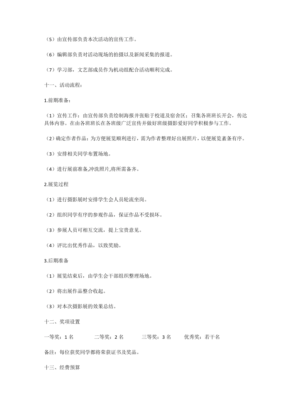 大学摄影大赛策划书_第2页