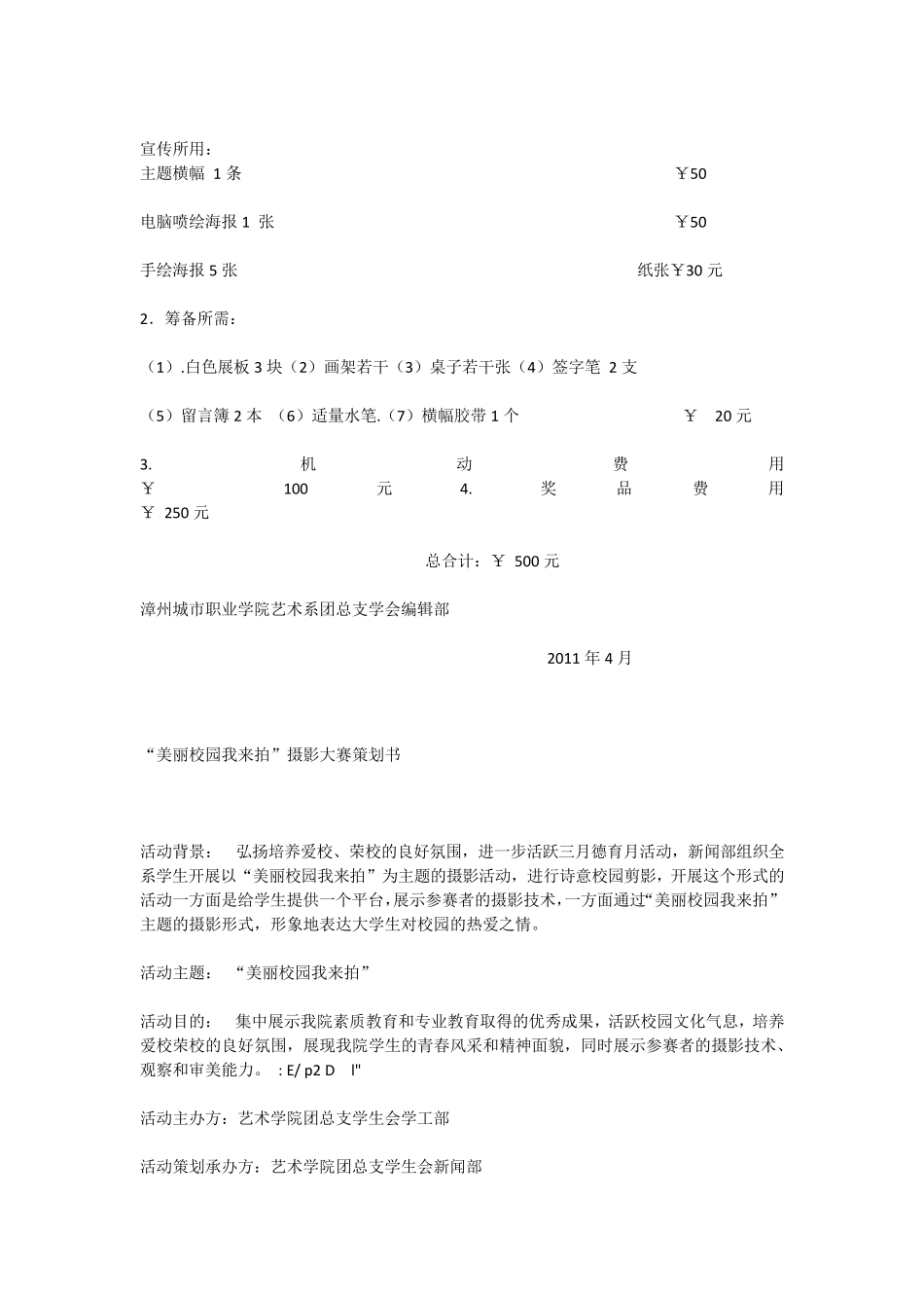 大学摄影大赛策划书_第3页