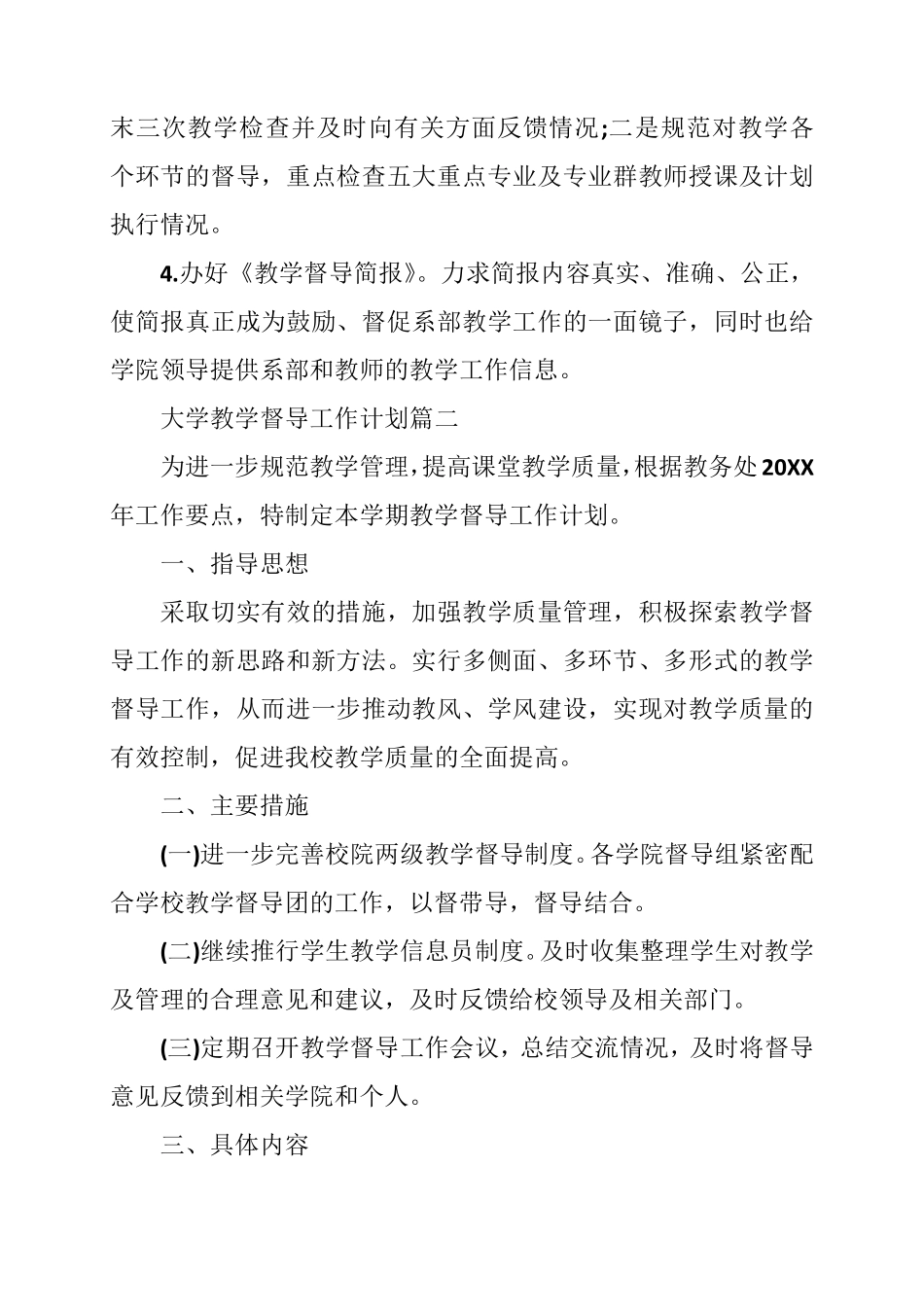 大学教学督导工作计划_第2页