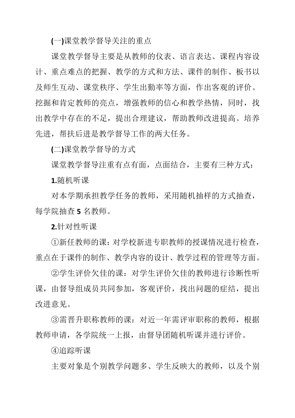 大学教学督导工作计划_第3页