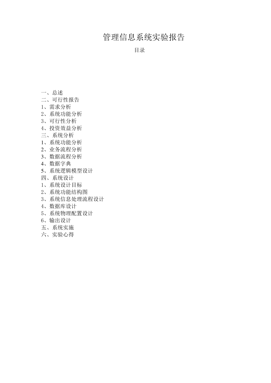 大学教师工资管理信息系统实验报告_第1页