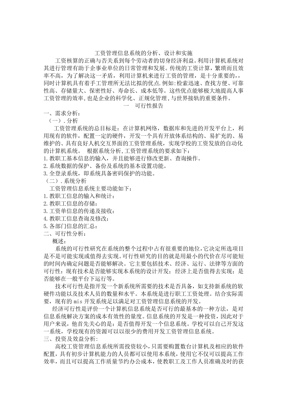 大学教师工资管理信息系统实验报告_第2页