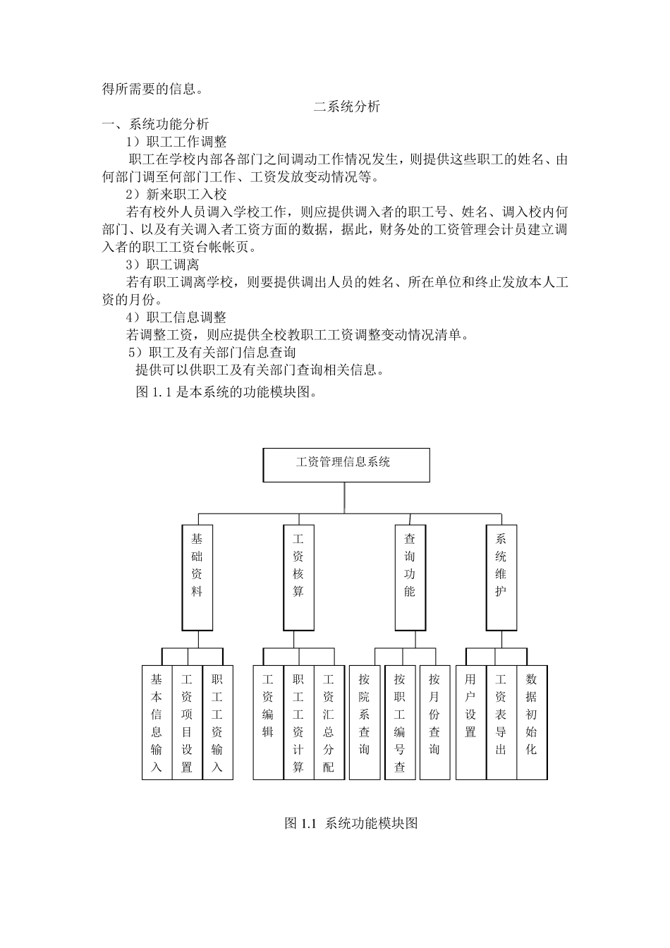 大学教师工资管理信息系统实验报告_第3页