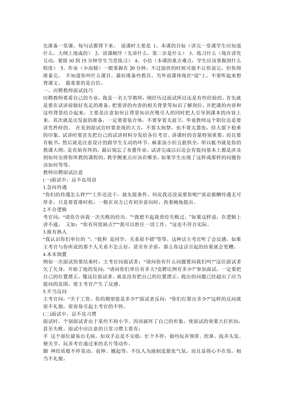 大学教师面试常问问题_第2页