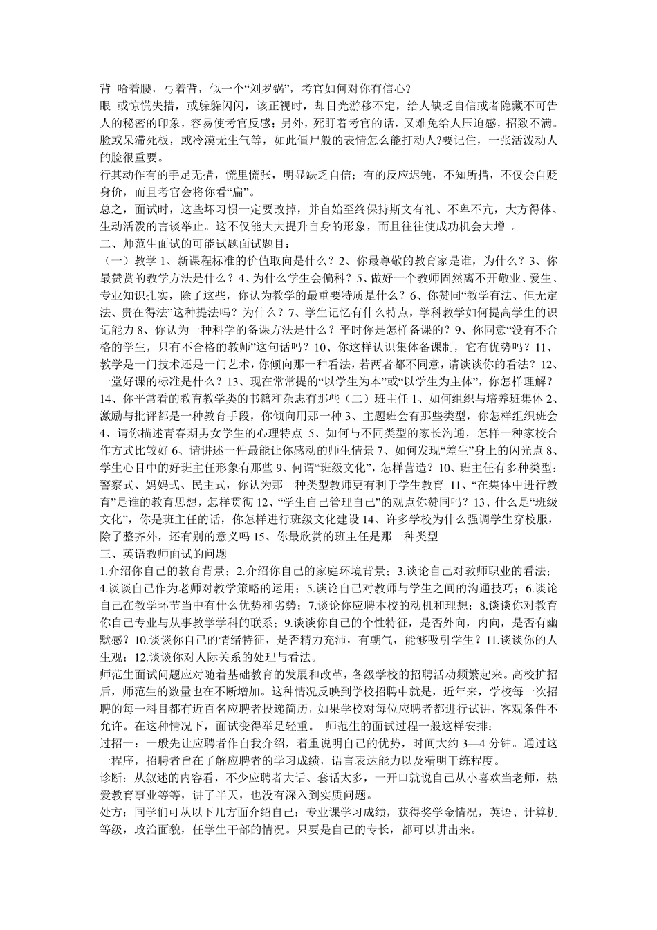 大学教师面试常问问题_第3页