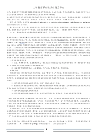 大学教育不应该以市场为导向