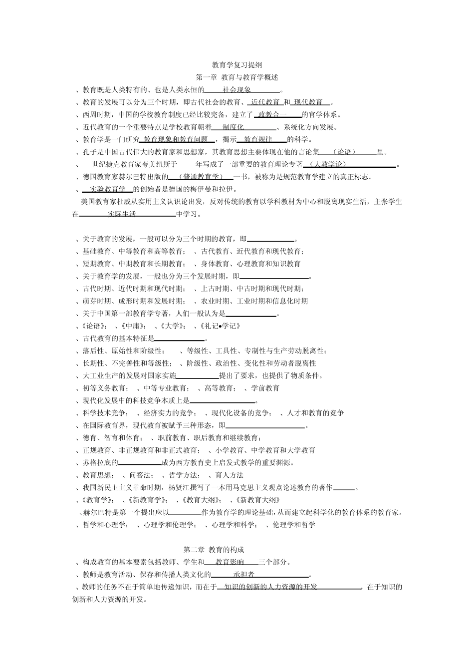 大学教育学复习题_第1页