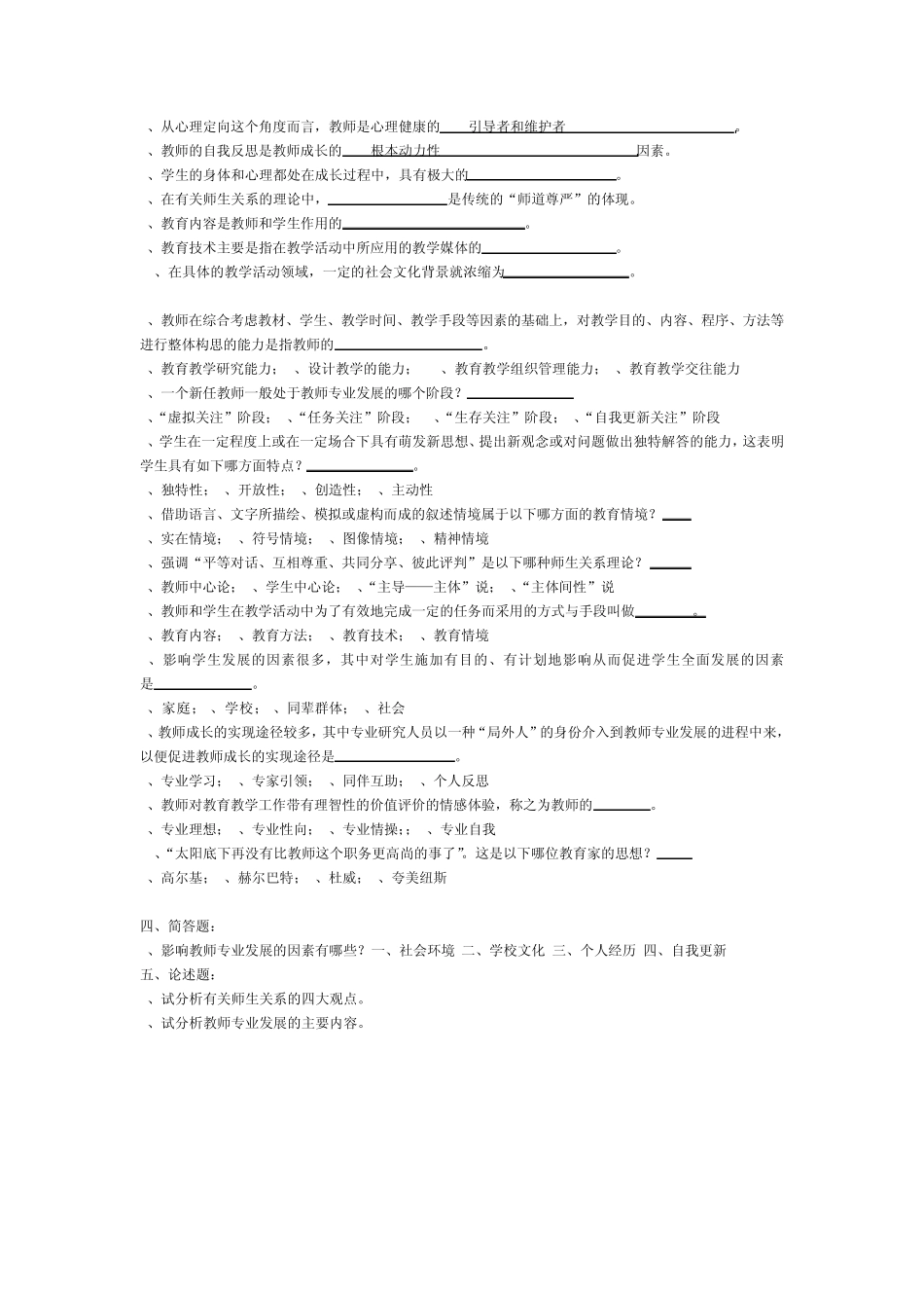 大学教育学复习题_第2页