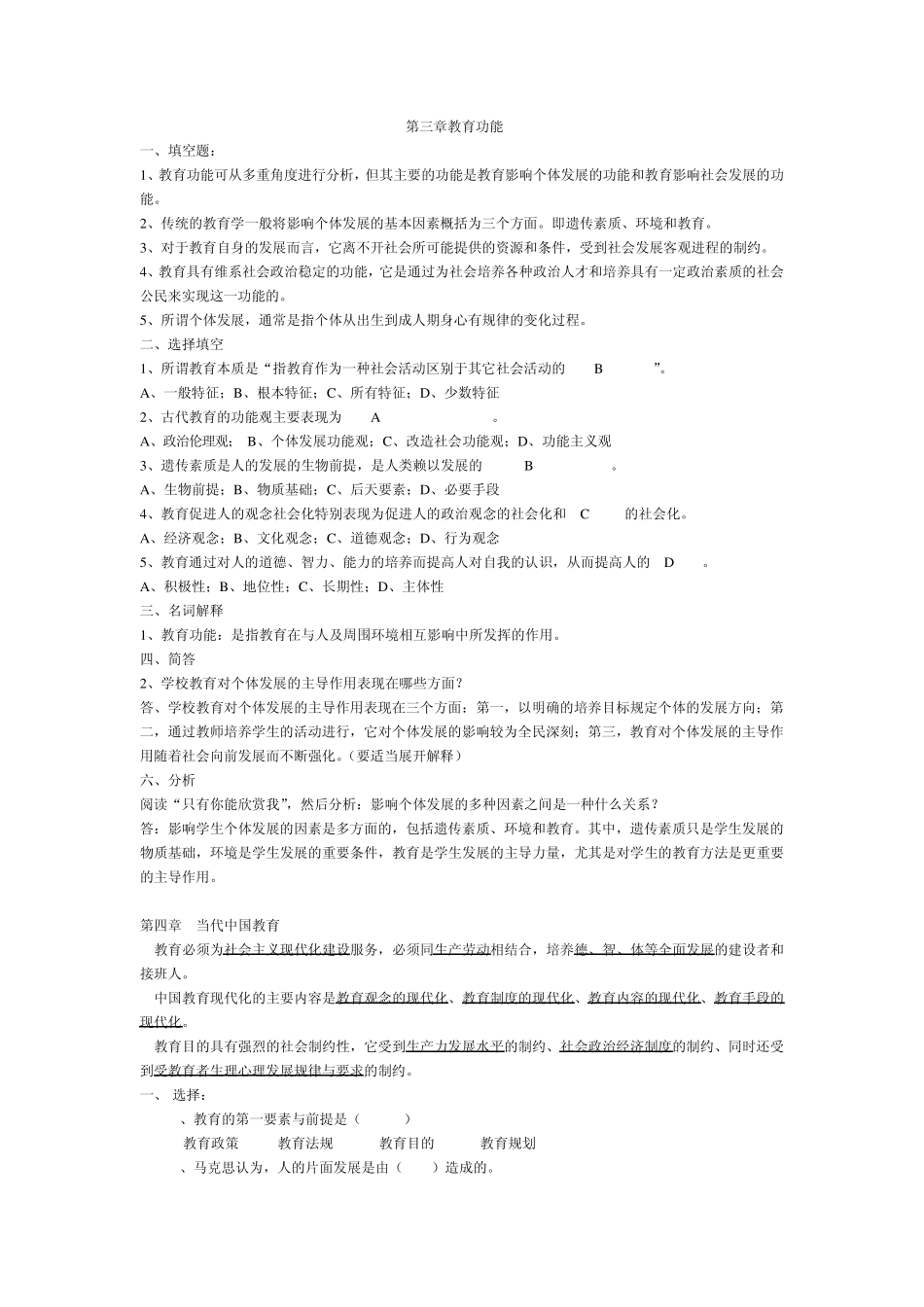 大学教育学复习题_第3页