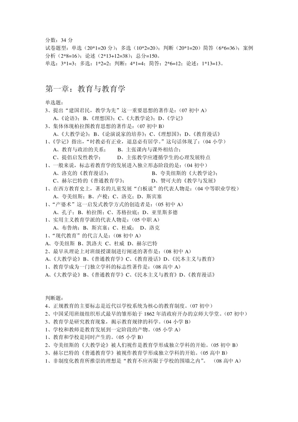 大学教育学试题库_第1页