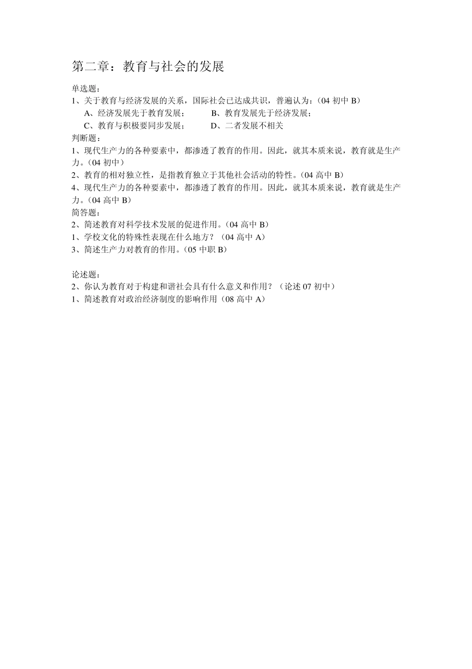 大学教育学试题库_第2页