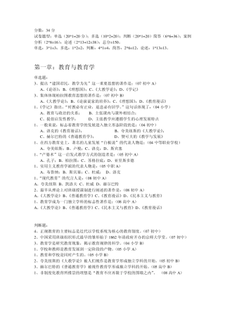 大学教育学试题库