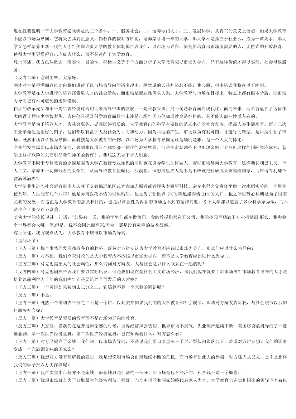 大学教育应该以市场为导向_第2页