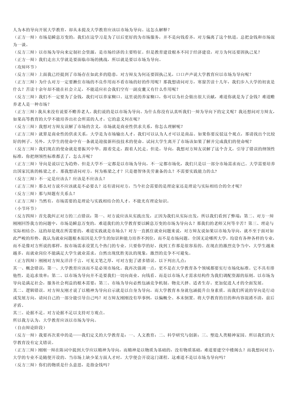 大学教育应该以市场为导向_第3页