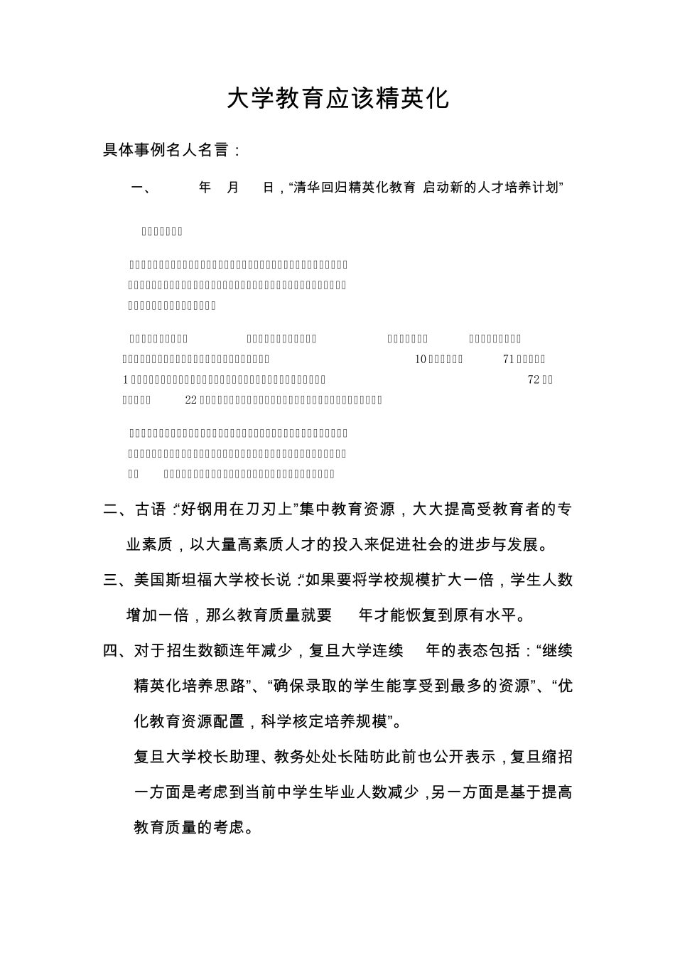 大学教育应该精英化_第1页