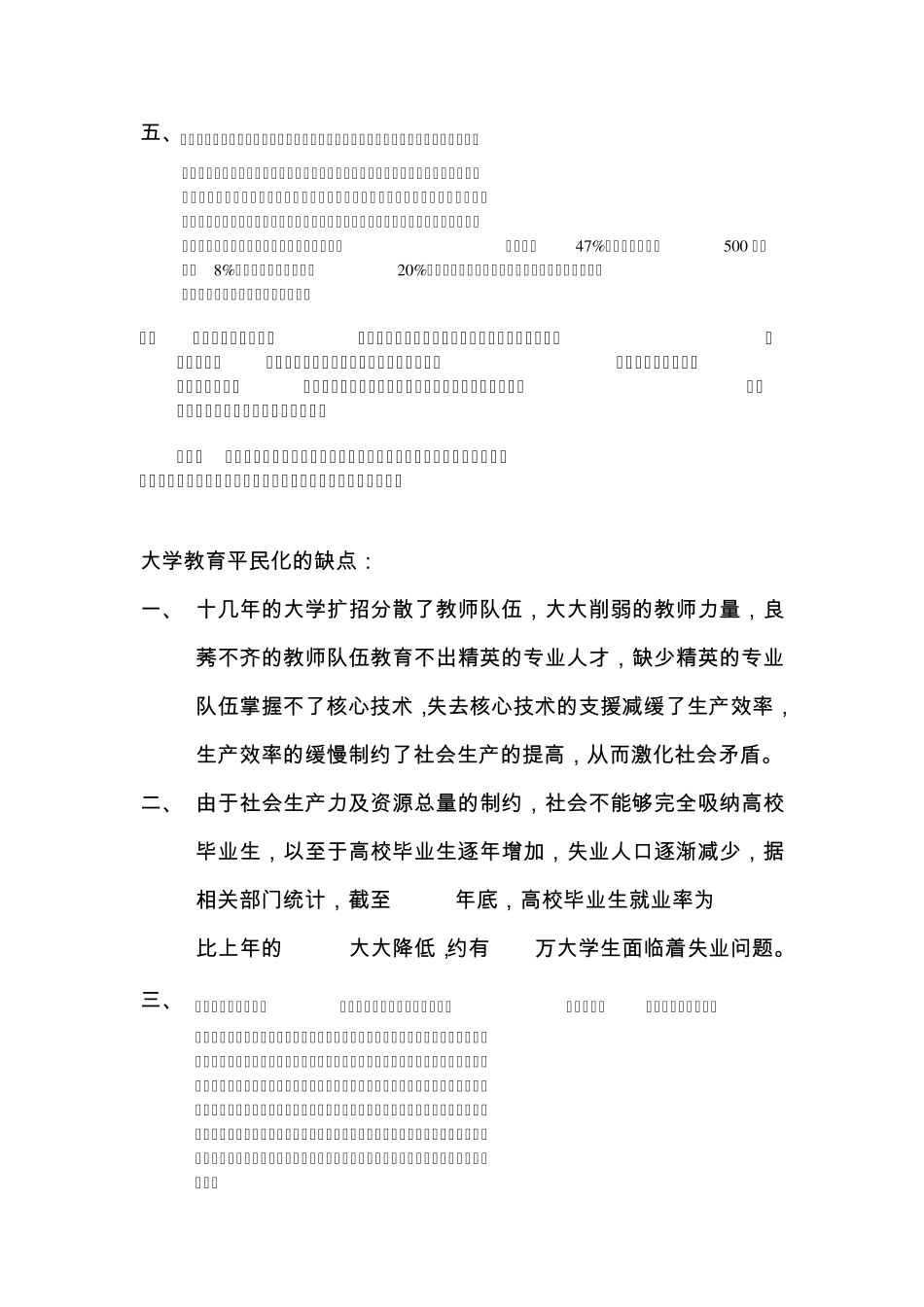 大学教育应该精英化_第2页