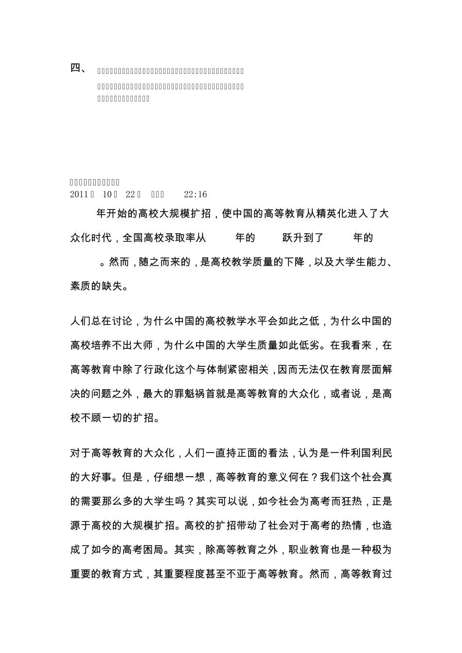 大学教育应该精英化_第3页