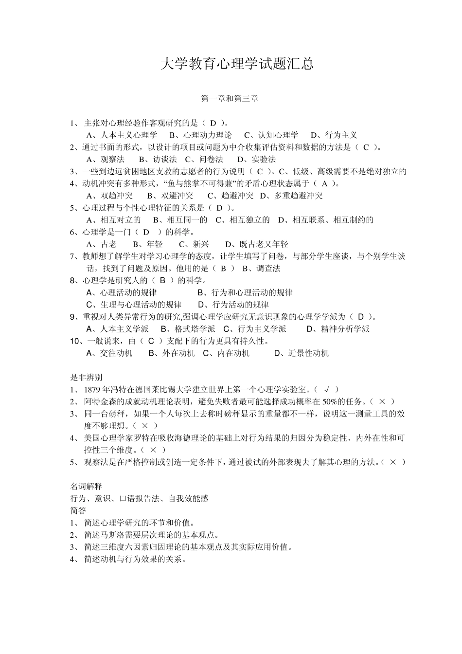 大学教育心理学试题汇总_第1页