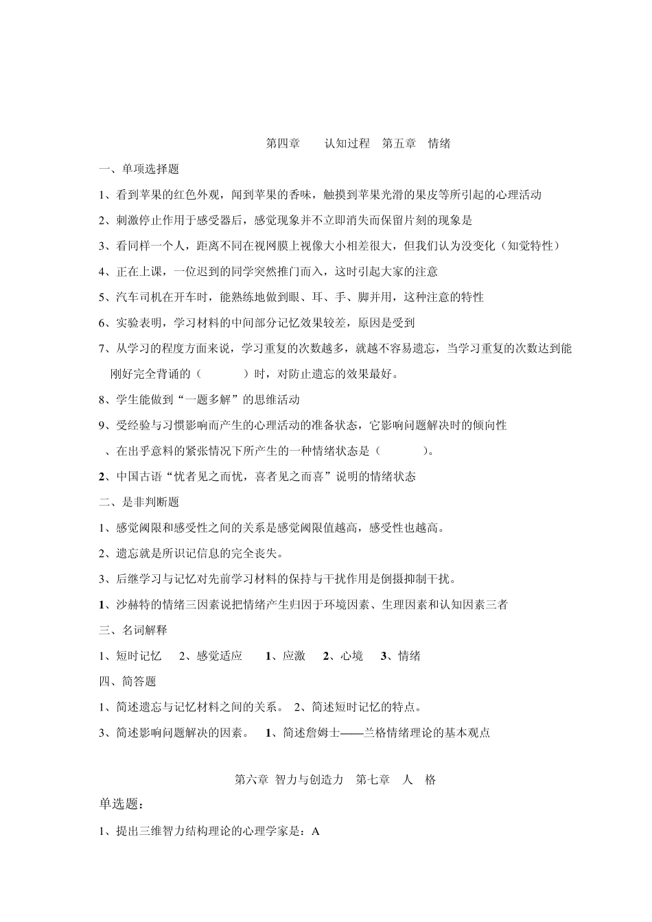 大学教育心理学试题汇总_第2页