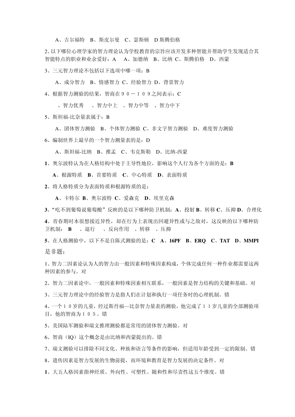 大学教育心理学试题汇总_第3页