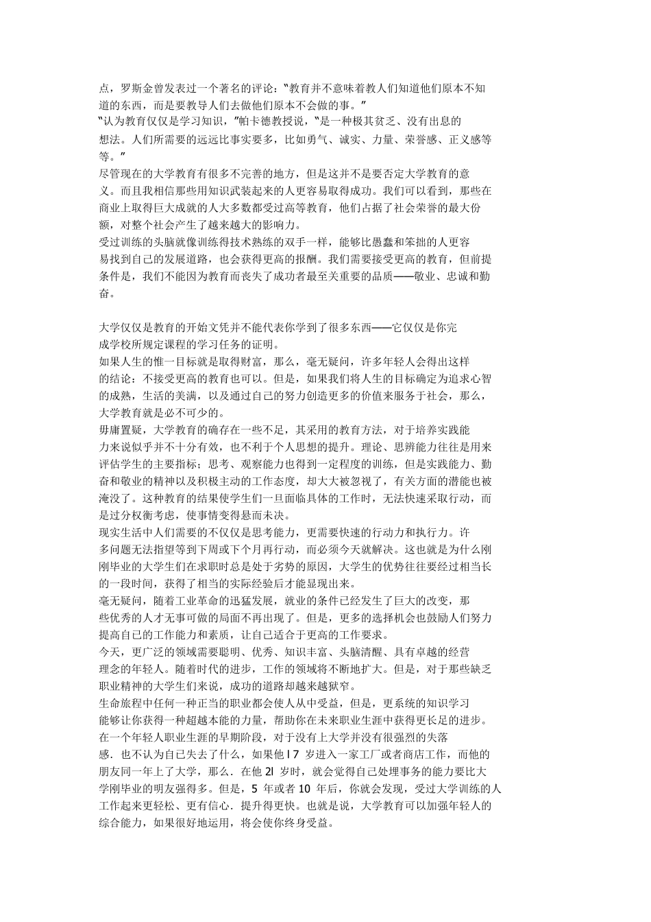 大学教育的意义_第2页