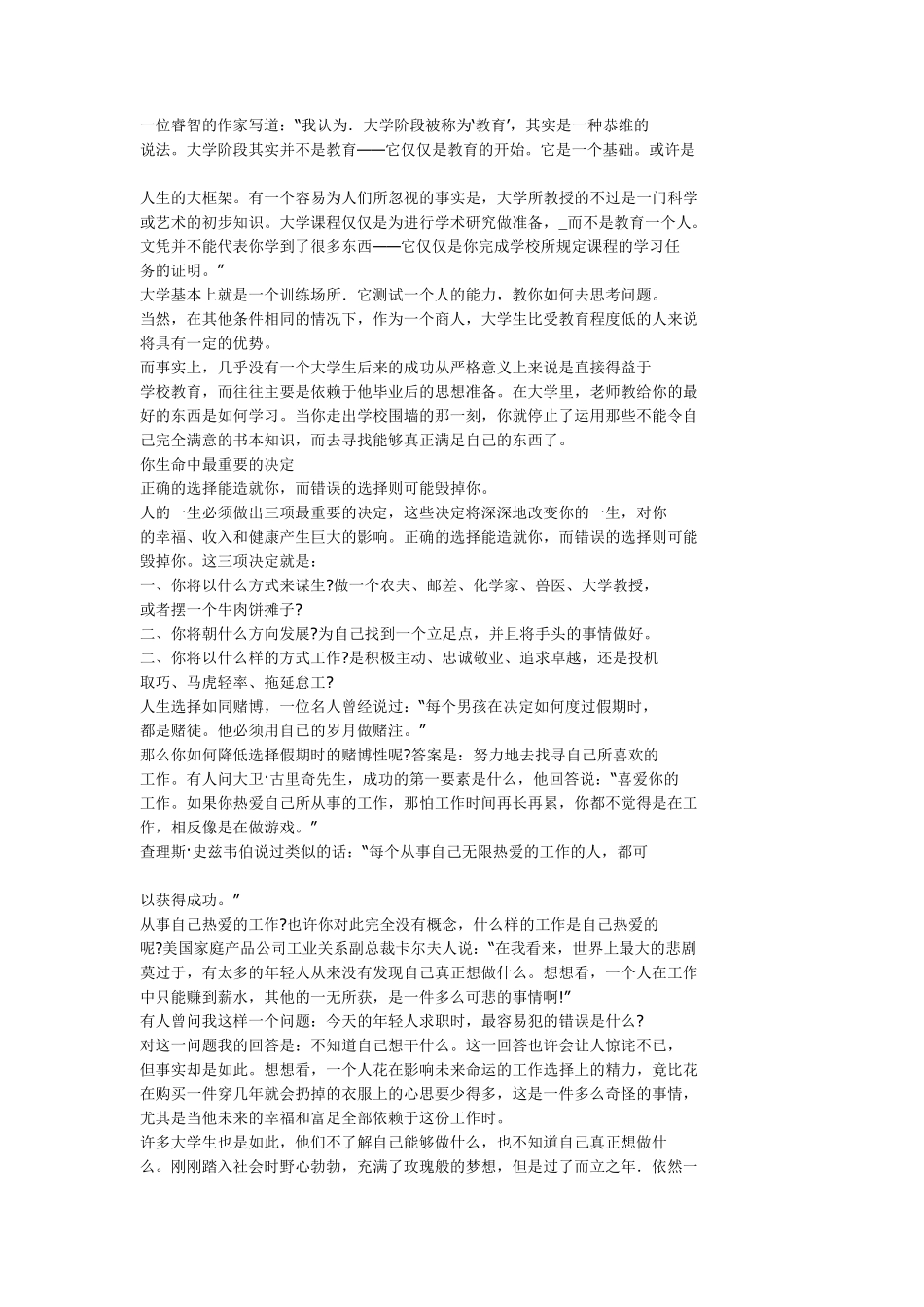 大学教育的意义_第3页