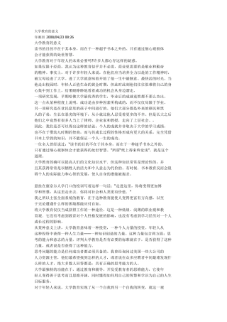 大学教育的意义