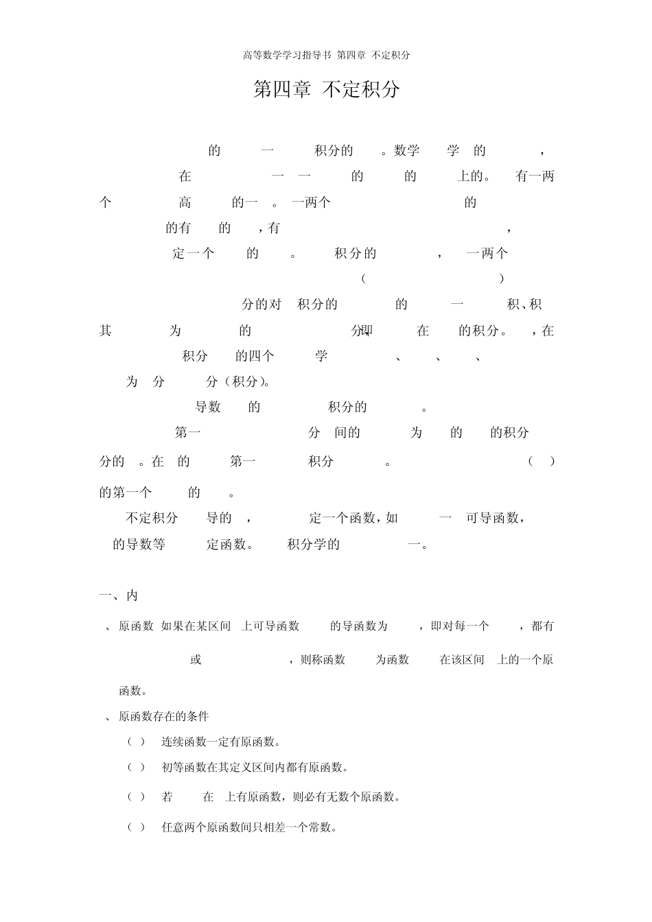 大学数学不定积分必做习题_第1页