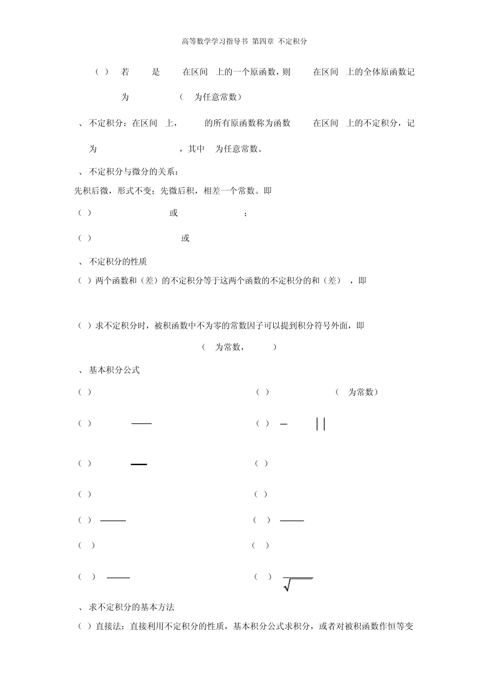 大学数学不定积分必做习题_第2页