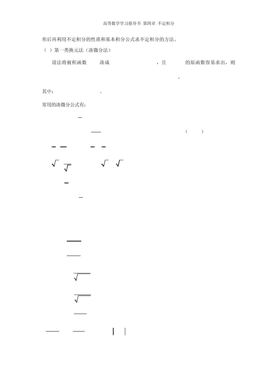 大学数学不定积分必做习题_第3页