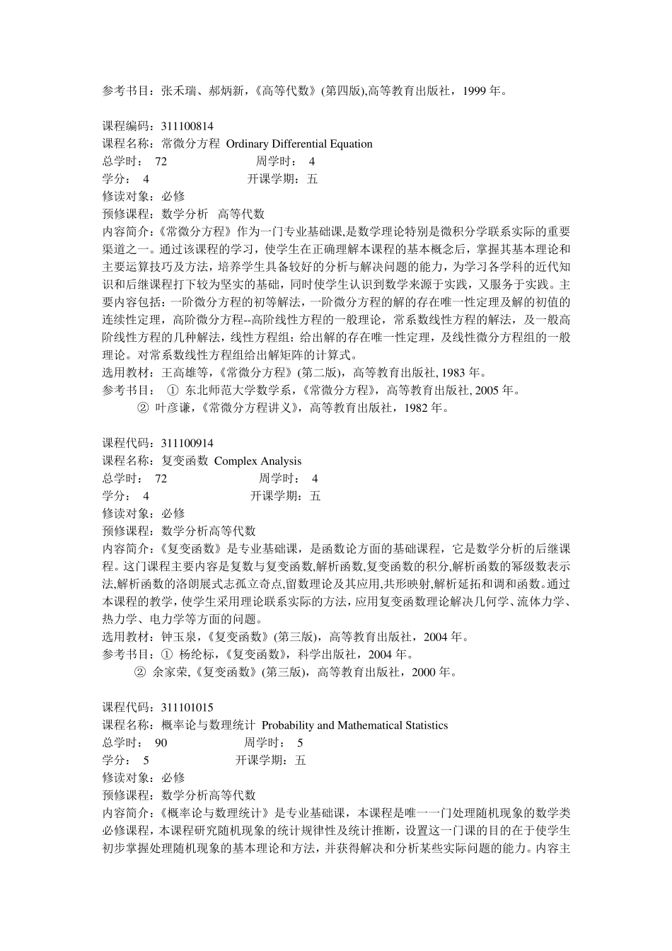 大学数学专业课程_第2页