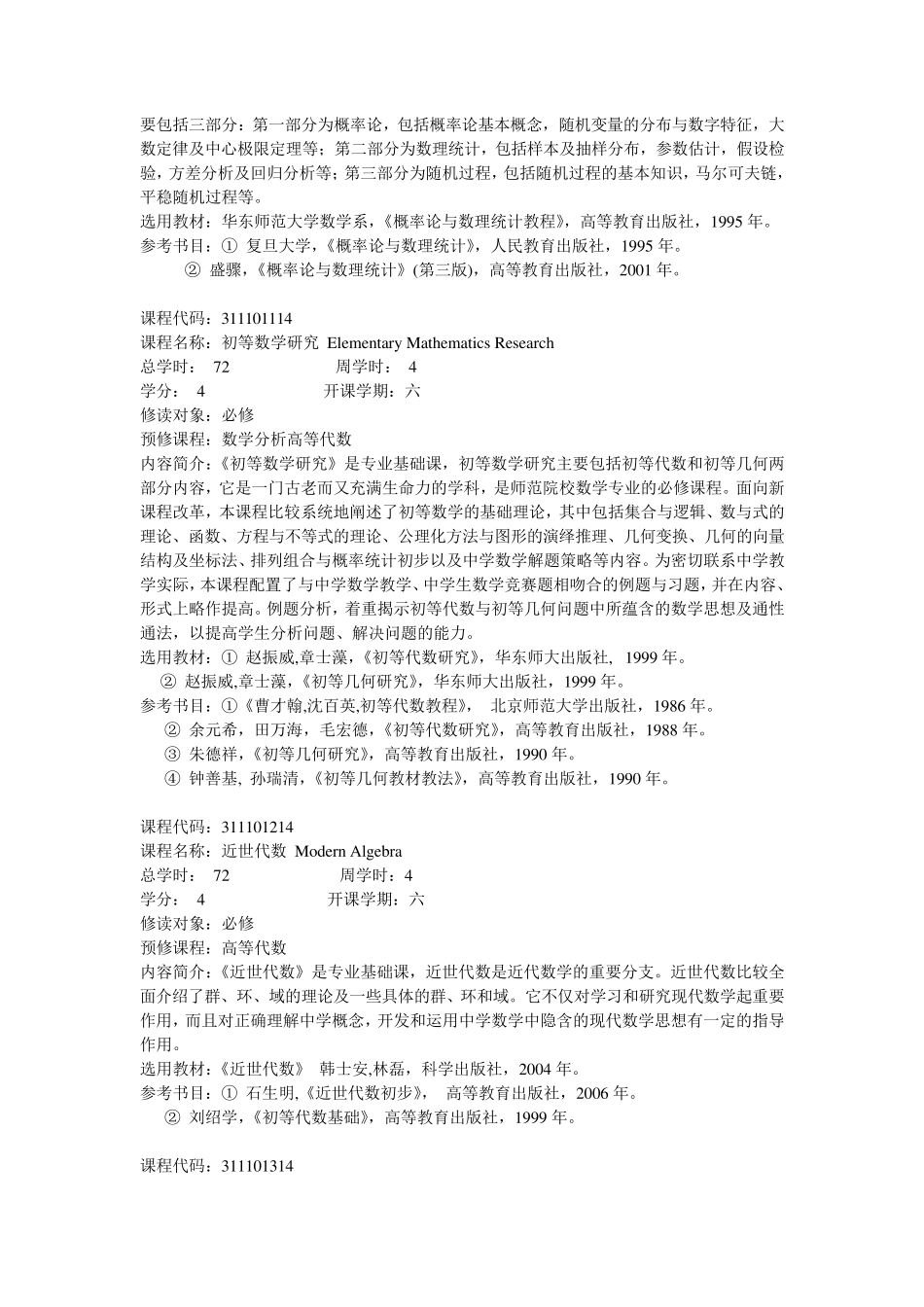 大学数学专业课程_第3页