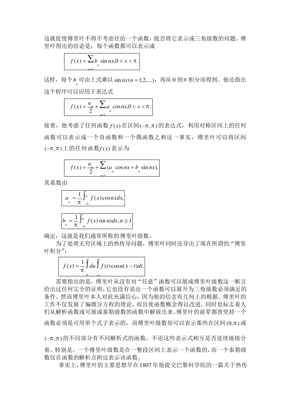 大学数学偏微分方程理论学习_第2页