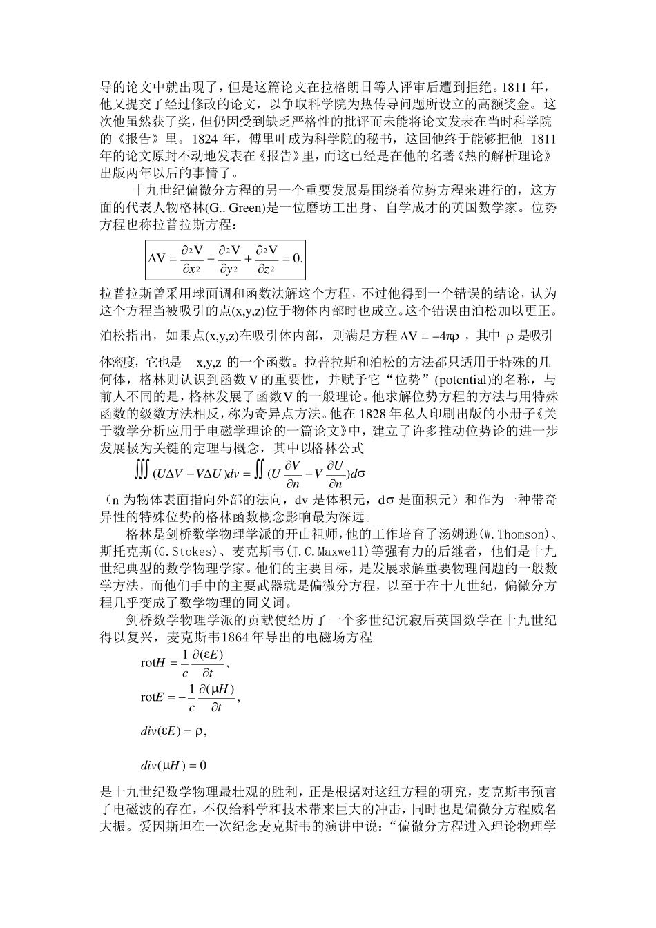 大学数学偏微分方程理论学习_第3页