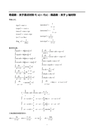大学数学公式大全