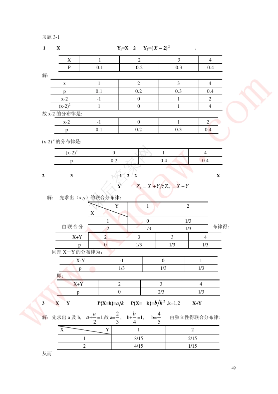 大学数学概率论及试验统计》第三章课后答案(余家林主编)_第2页